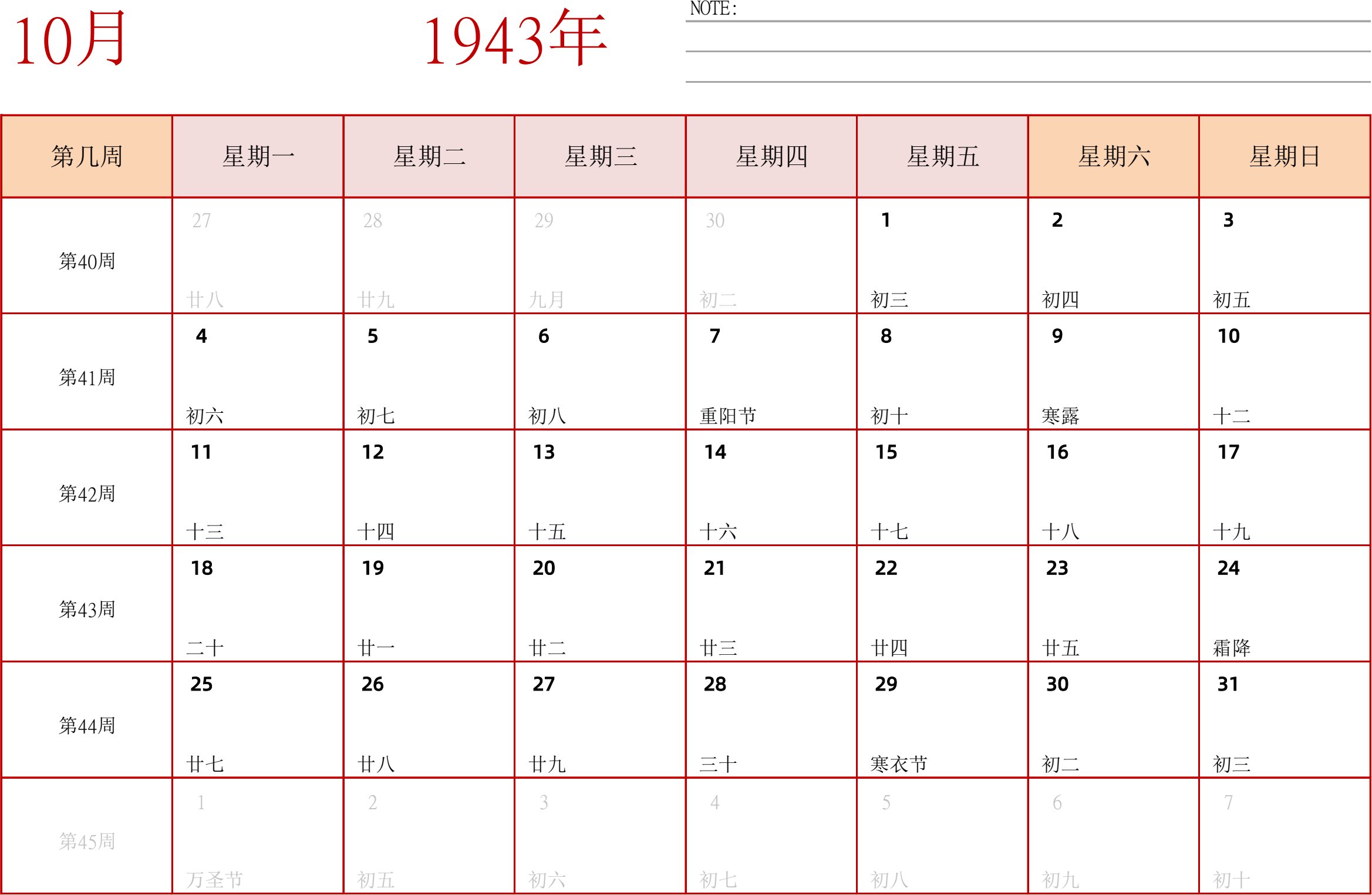 日历表1943年日历 中文版 横向排版 周一开始 带周数